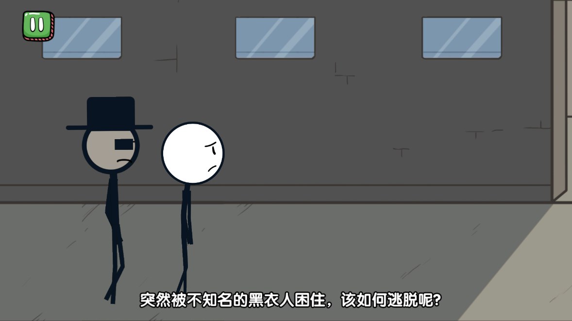 火柴人大逃亡全集最新版
