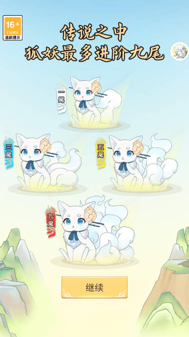 妖精巡山游戲