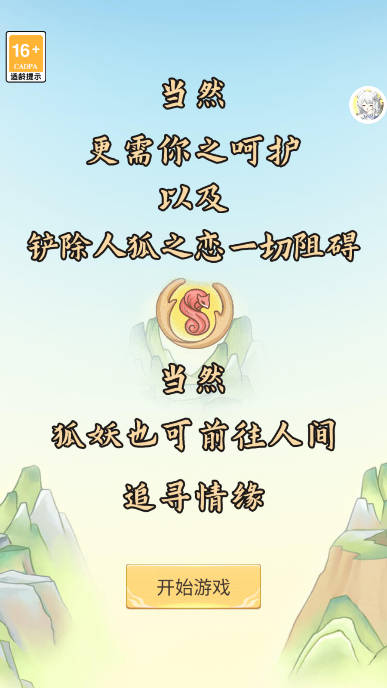 妖精巡山游戲