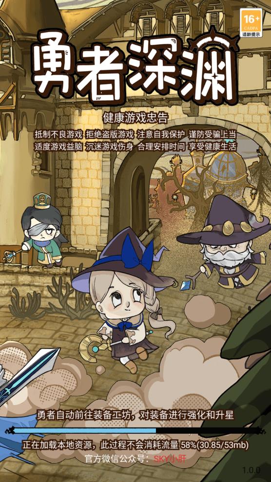 勇者深淵正版游戲
