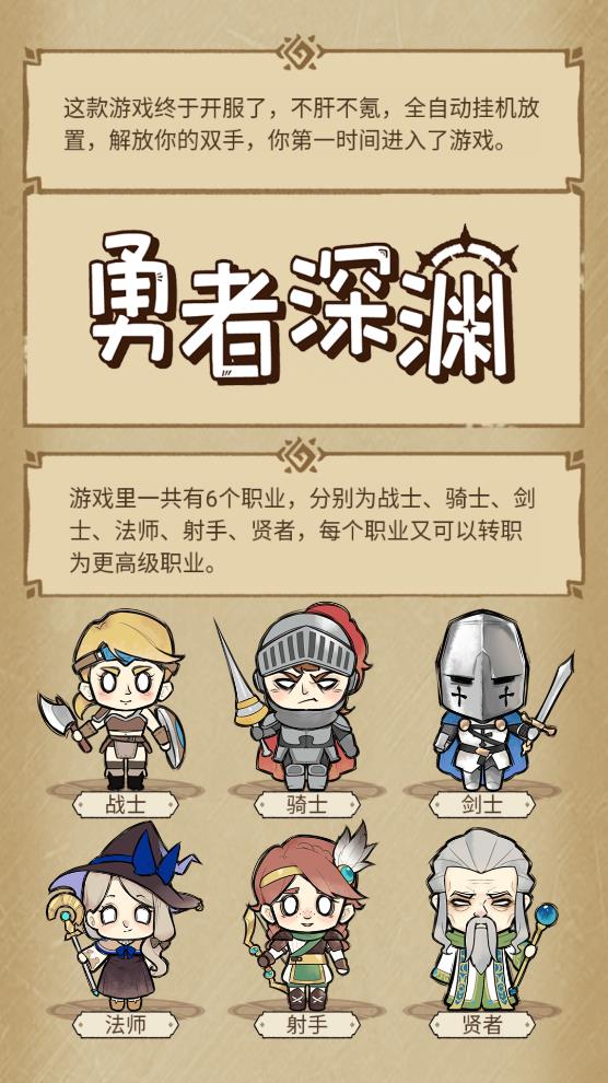 勇者深淵正版游戲