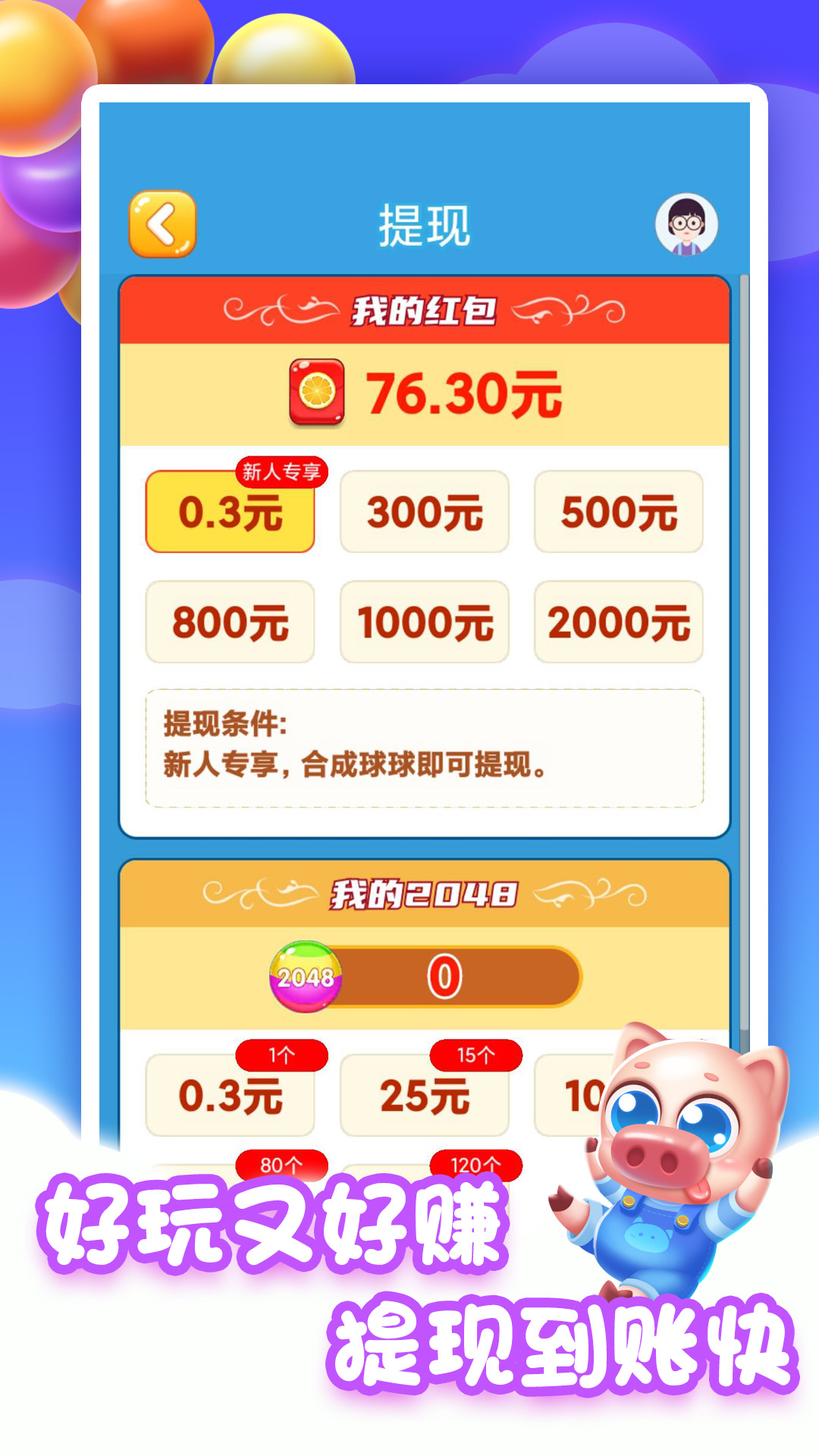全民合成球新版本