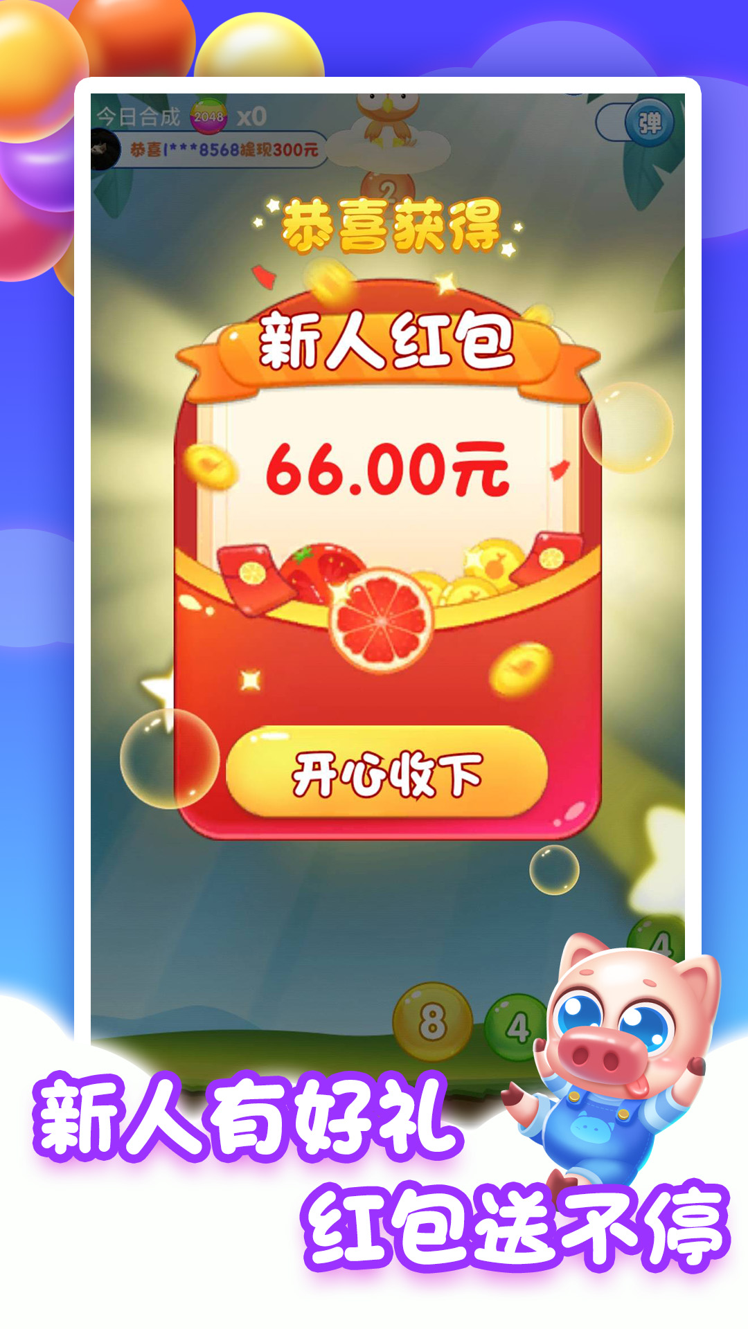 全民合成球新版本