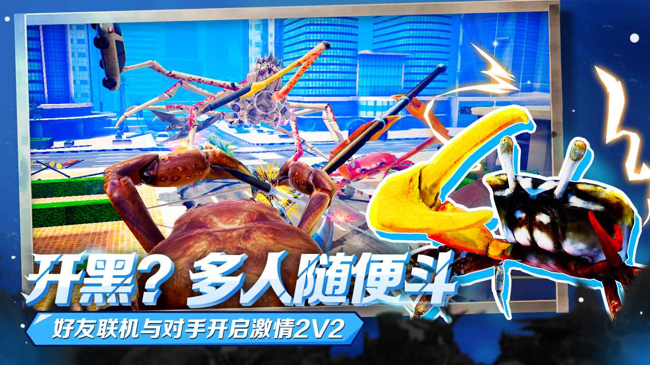 蟹王爭霸新版本