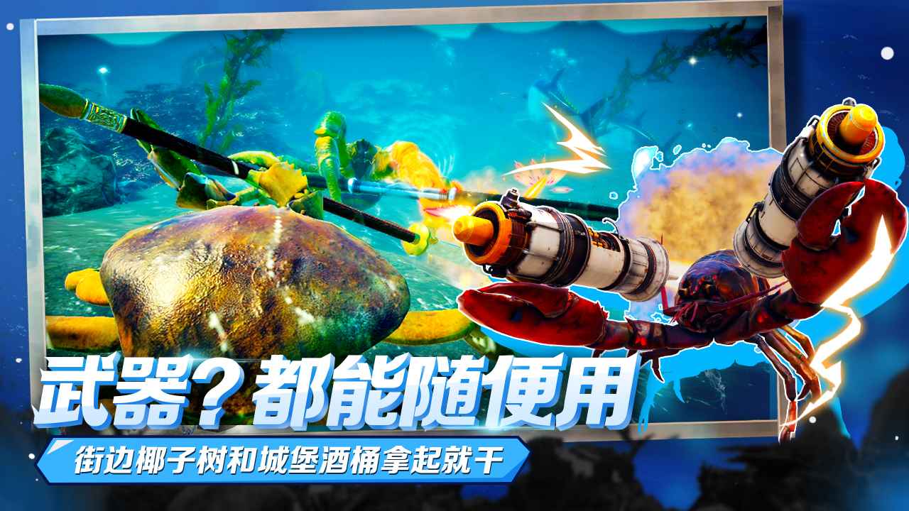 蟹王爭霸新版本