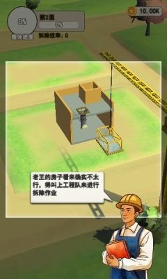 最強(qiáng)基建官方版