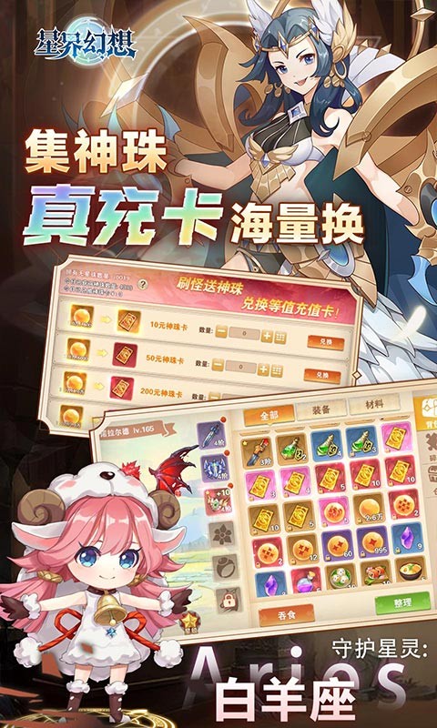 星界幻想七星神龍充值版