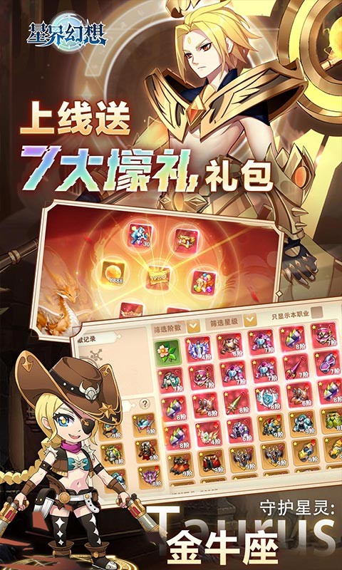 星界幻想七星神龍充值版
