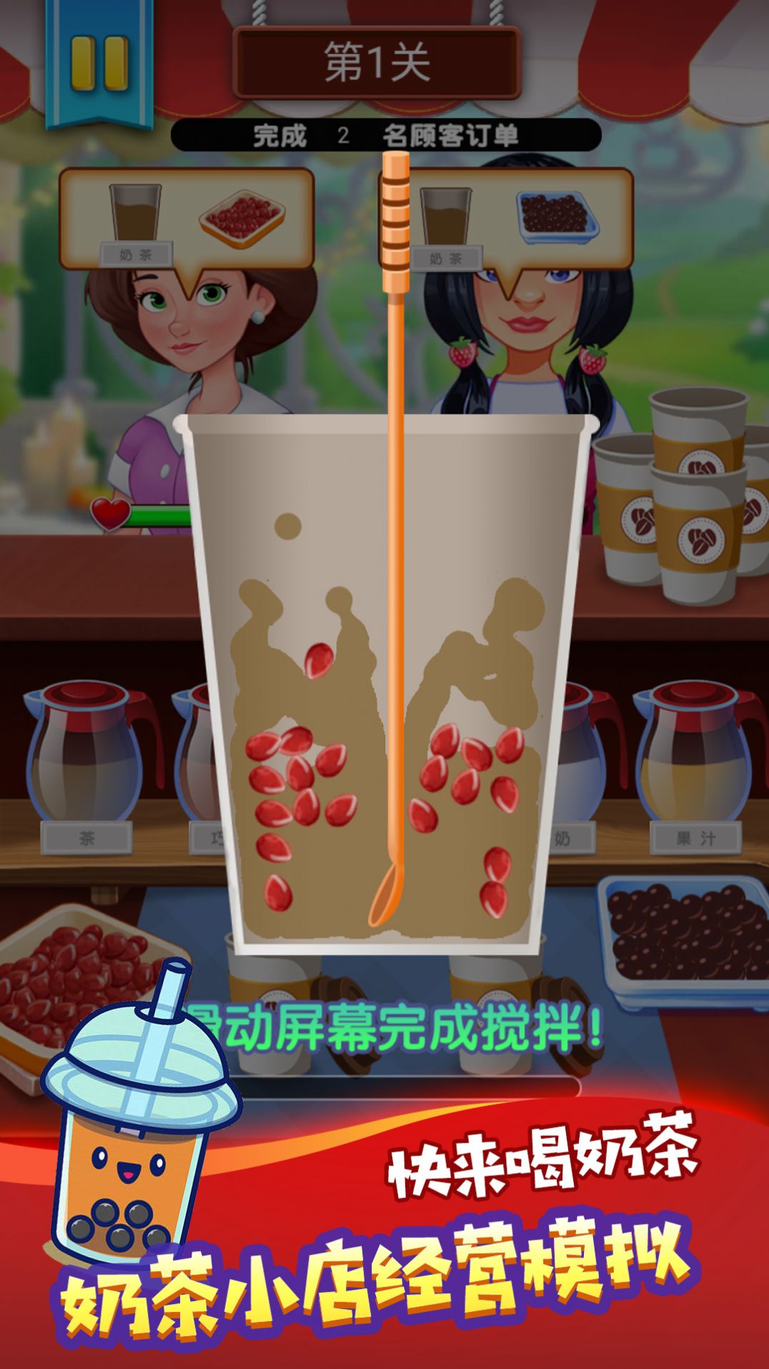 手機(jī)飲料模擬器新版