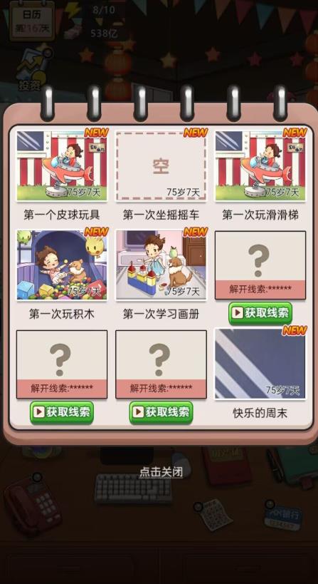 我的擺攤記新版本
