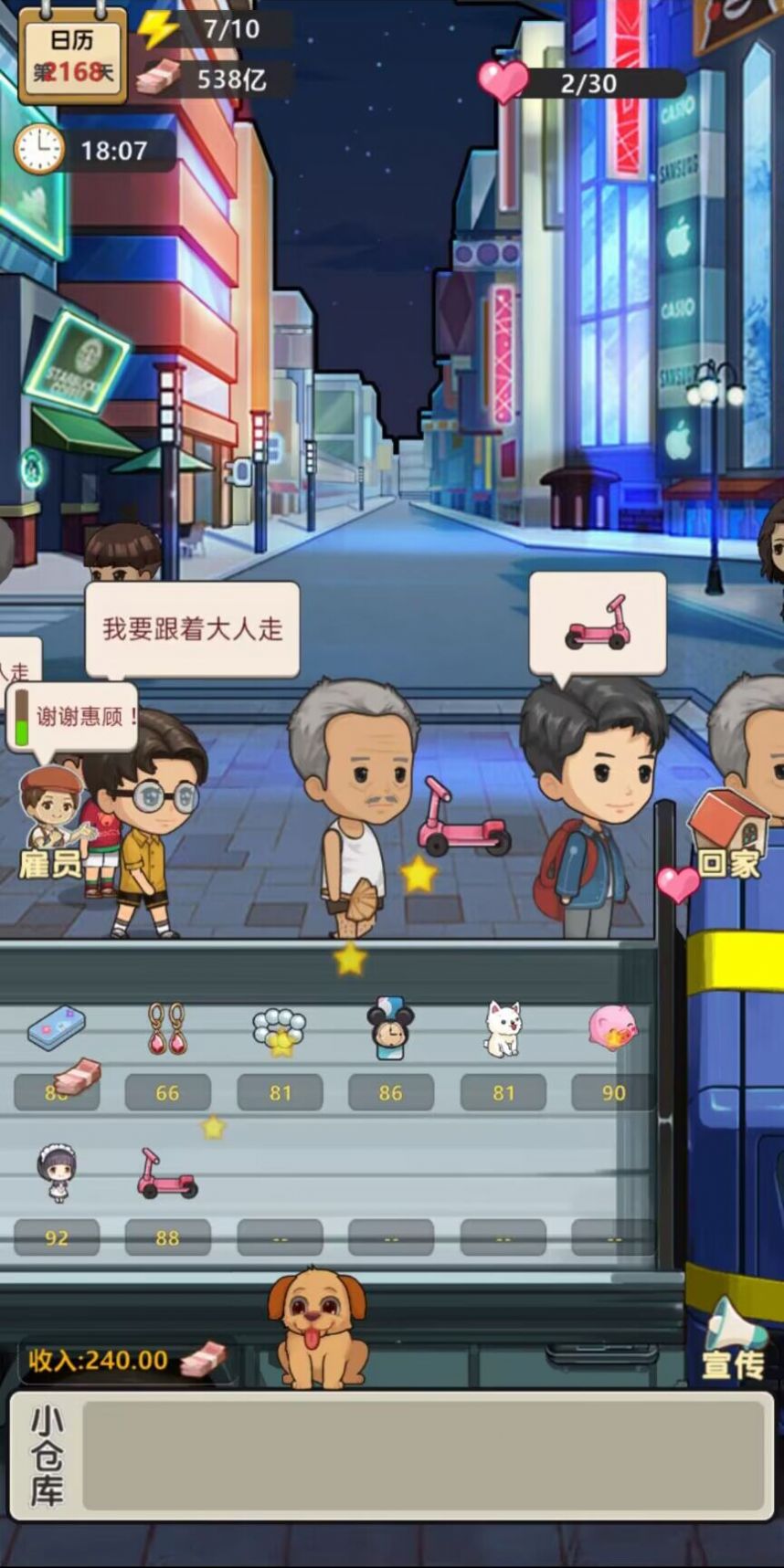 我的擺攤記新版本