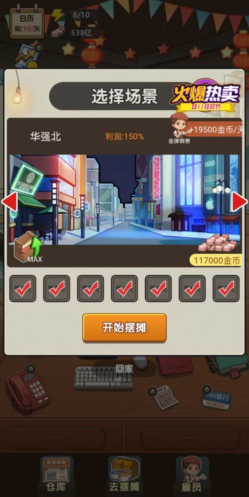 我的擺攤記新版本