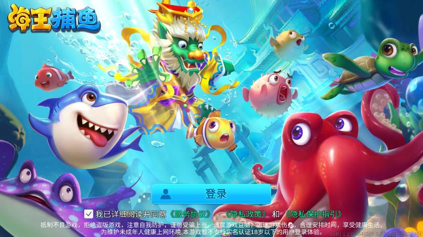 高爆版海王捕魚