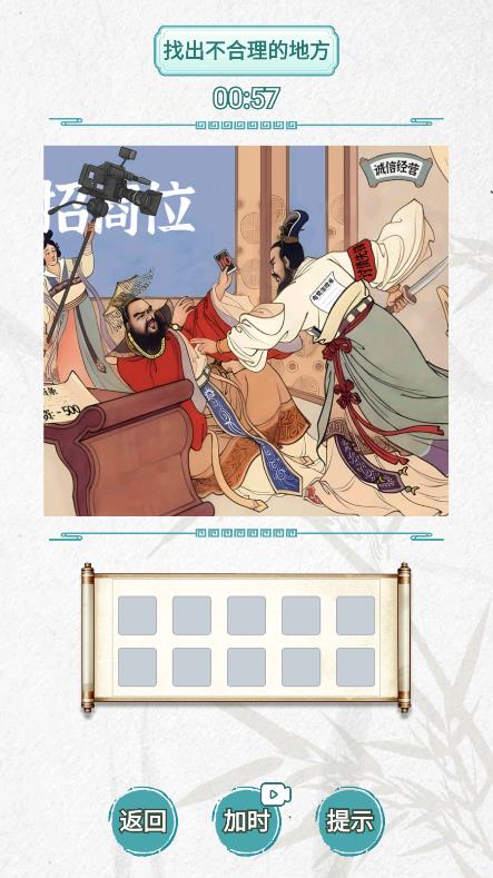 最新版古畫找茬游戲
