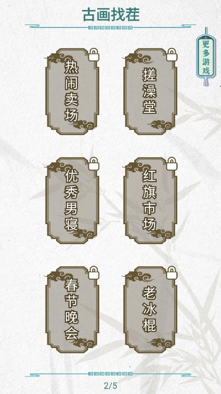 最新版古畫找茬游戲