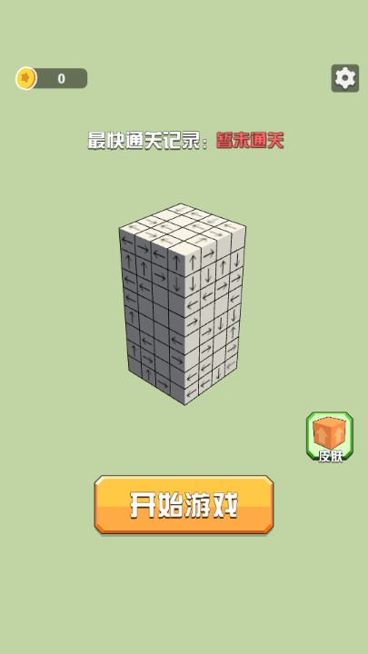 最新版箭頭消消消游戲