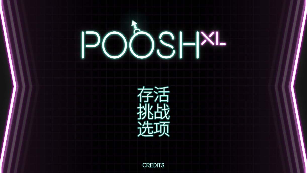 沖擊XL正版