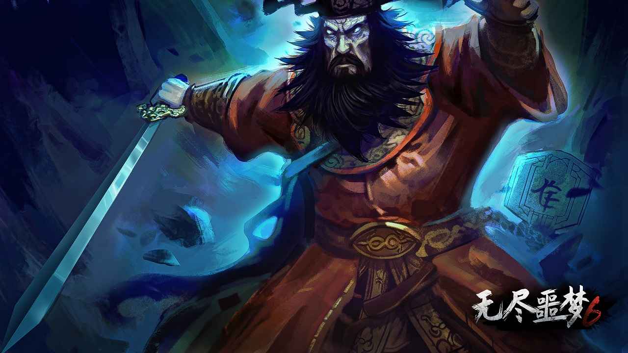無盡噩夢6正式版