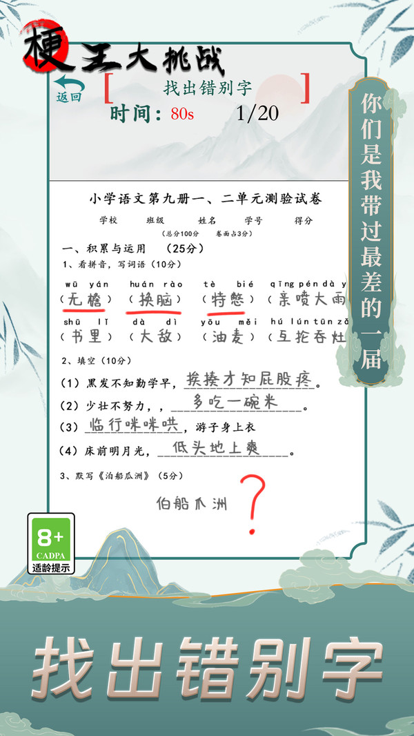 梗王大挑戰(zhàn)游戲新版