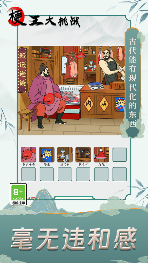 梗王大挑戰(zhàn)游戲新版