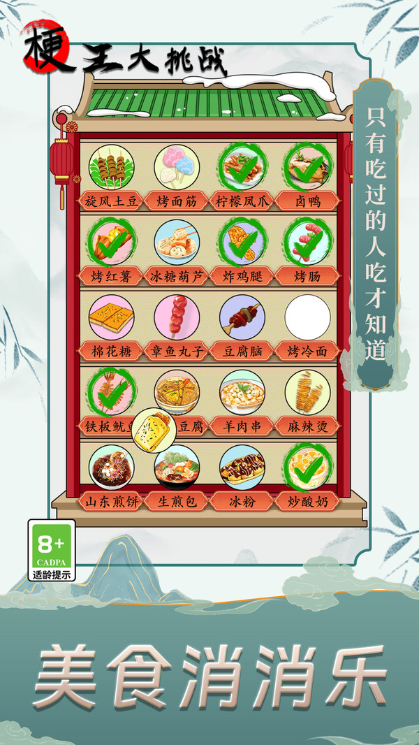 梗王大挑戰(zhàn)游戲新版