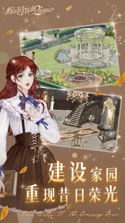 螺旋圓舞曲2：薔薇戰(zhàn)爭官方版