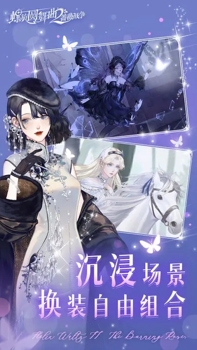 螺旋圓舞曲2：薔薇戰(zhàn)爭官方版
