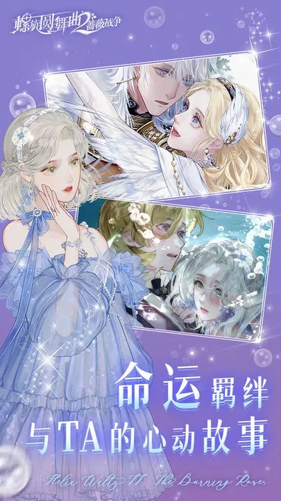 螺旋圓舞曲2：薔薇戰(zhàn)爭官方版
