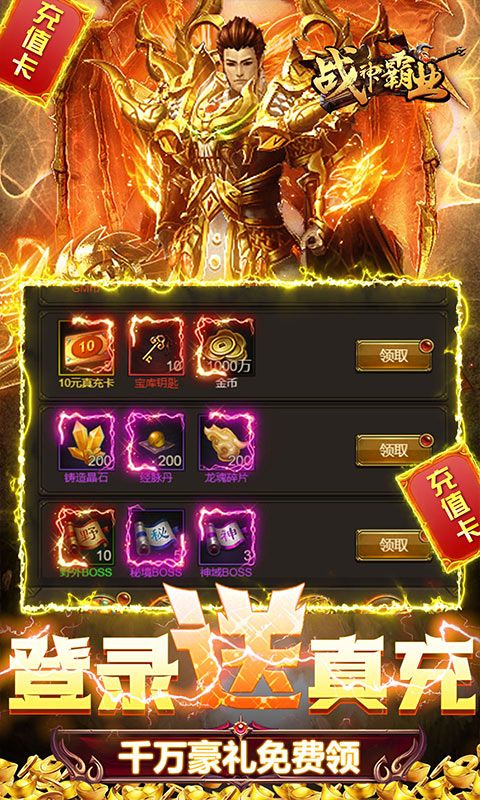 戰(zhàn)神霸業(yè)0元打金