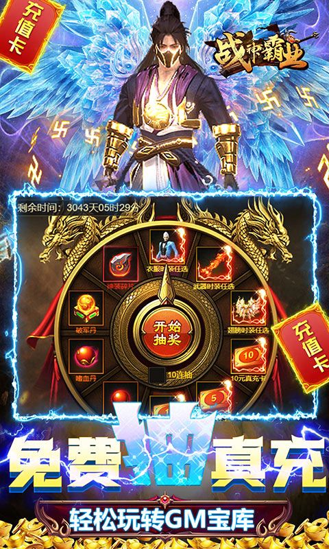 戰(zhàn)神霸業(yè)0元打金
