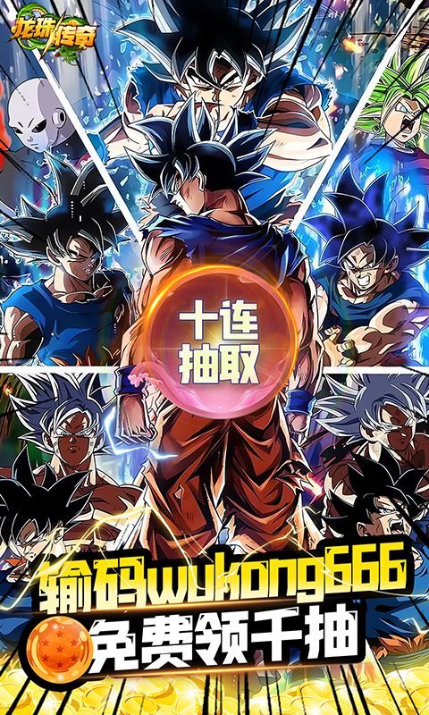 龍珠傳奇贈(zèng)送LR超賽神孫悟空版