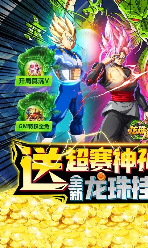 龍珠傳奇贈(zèng)送LR超賽神孫悟空版
