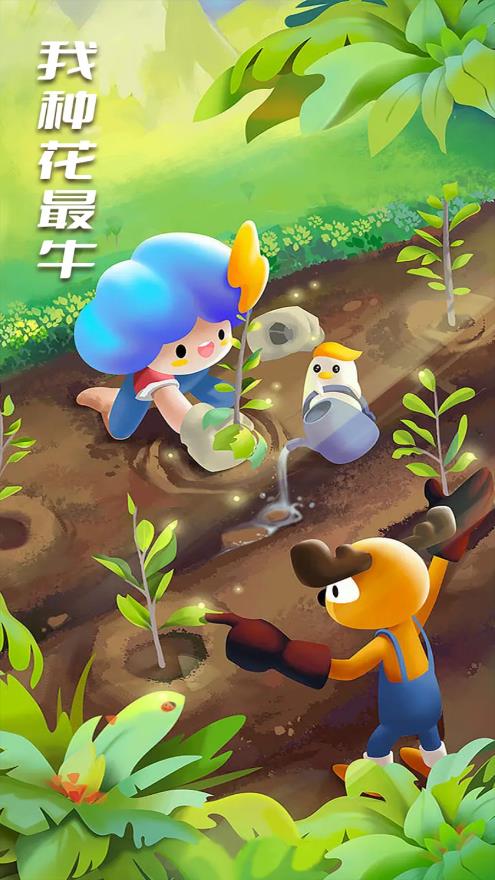 我種花最牛游戲新版本