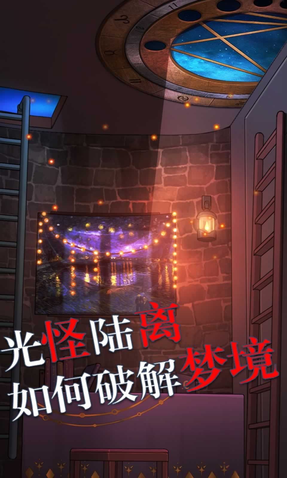 極限逃脫：罪生夢死官方版
