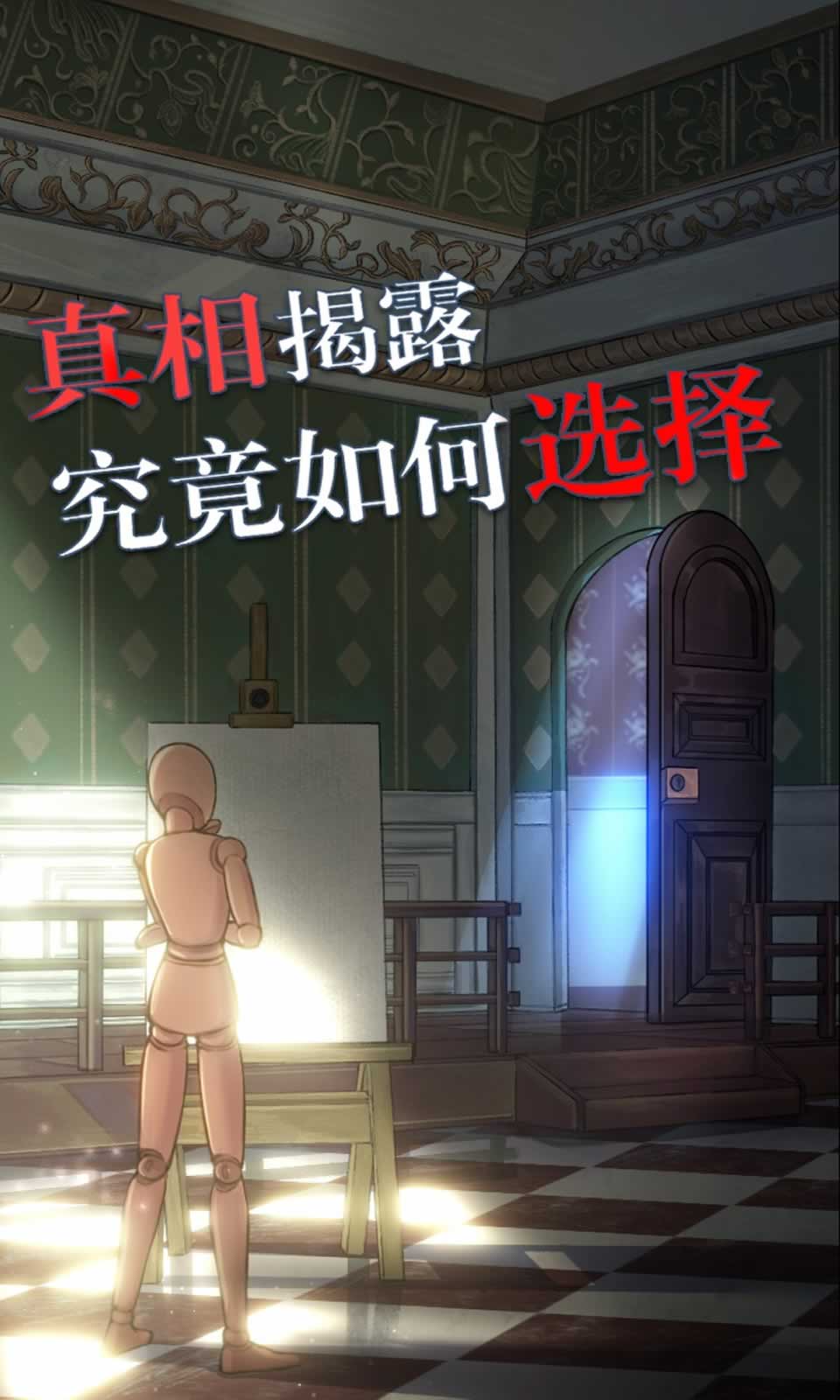 極限逃脫：罪生夢死官方版