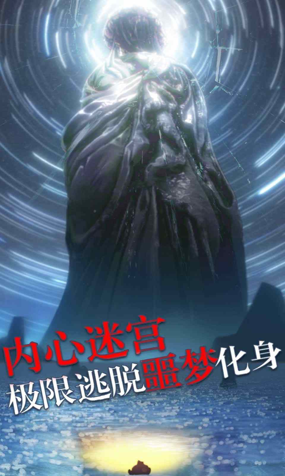 極限逃脫：罪生夢死官方版