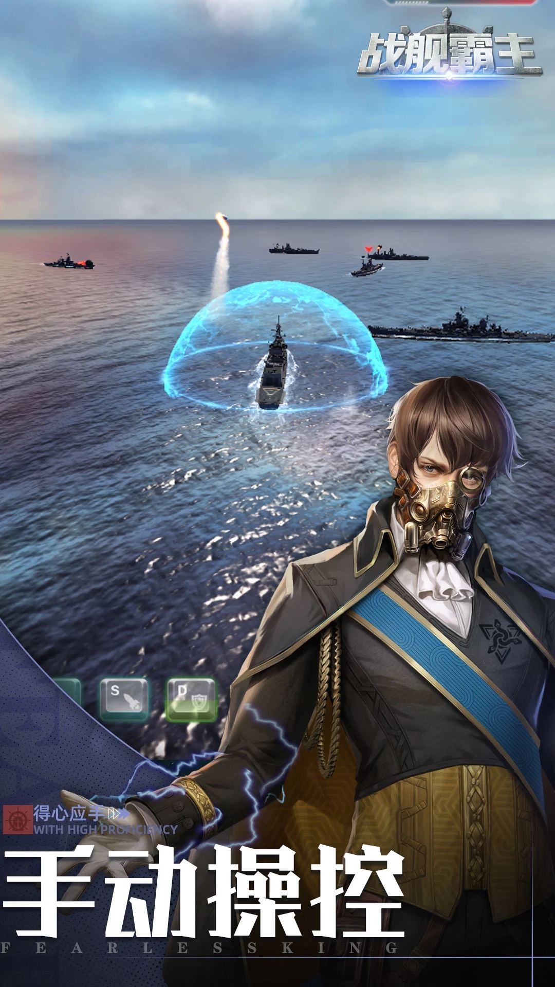 戰(zhàn)艦霸主手游新版本