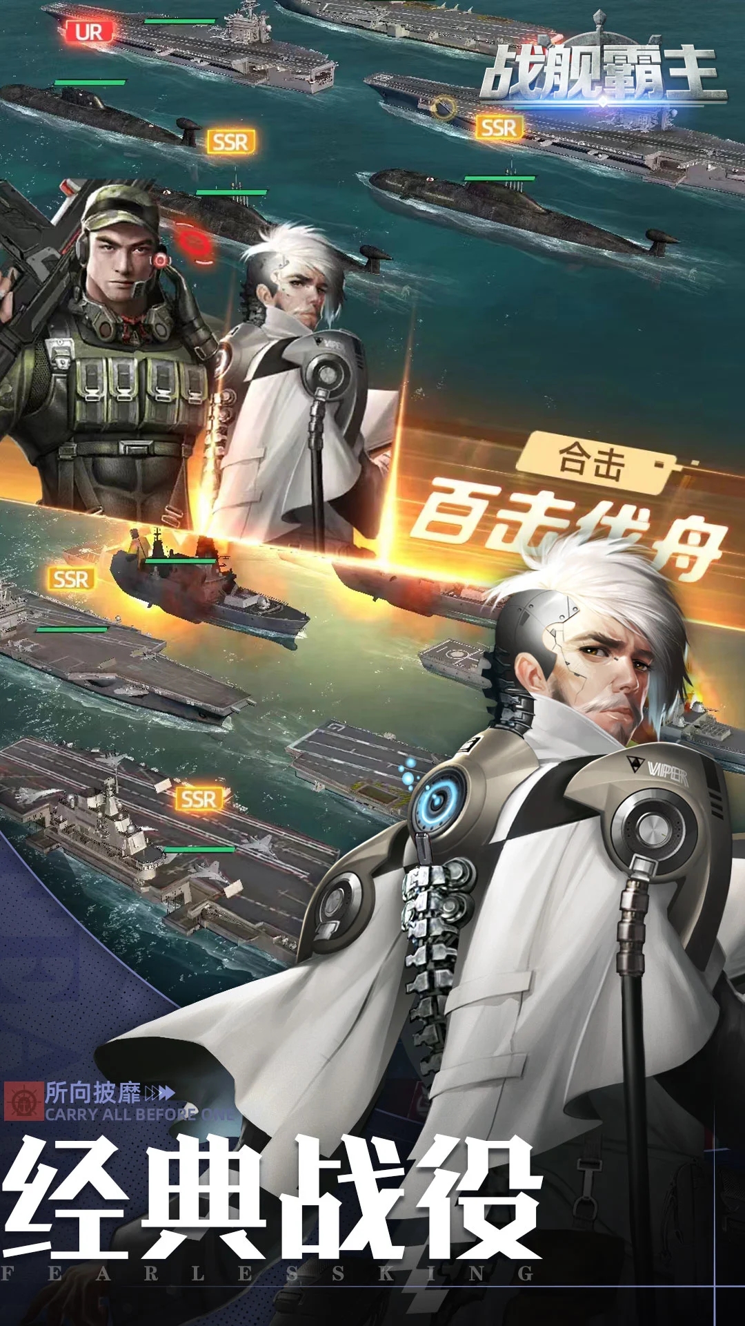 戰(zhàn)艦霸主手游新版本