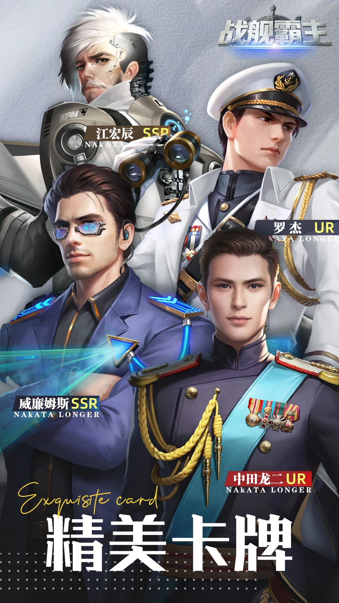 戰(zhàn)艦霸主手游新版本