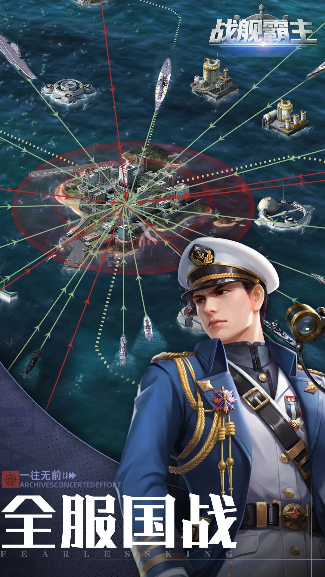 戰(zhàn)艦霸主手游新版本