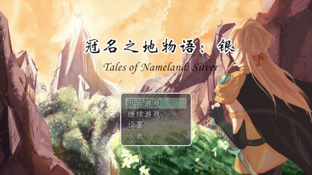 冠名之地物語(yǔ)銀全本