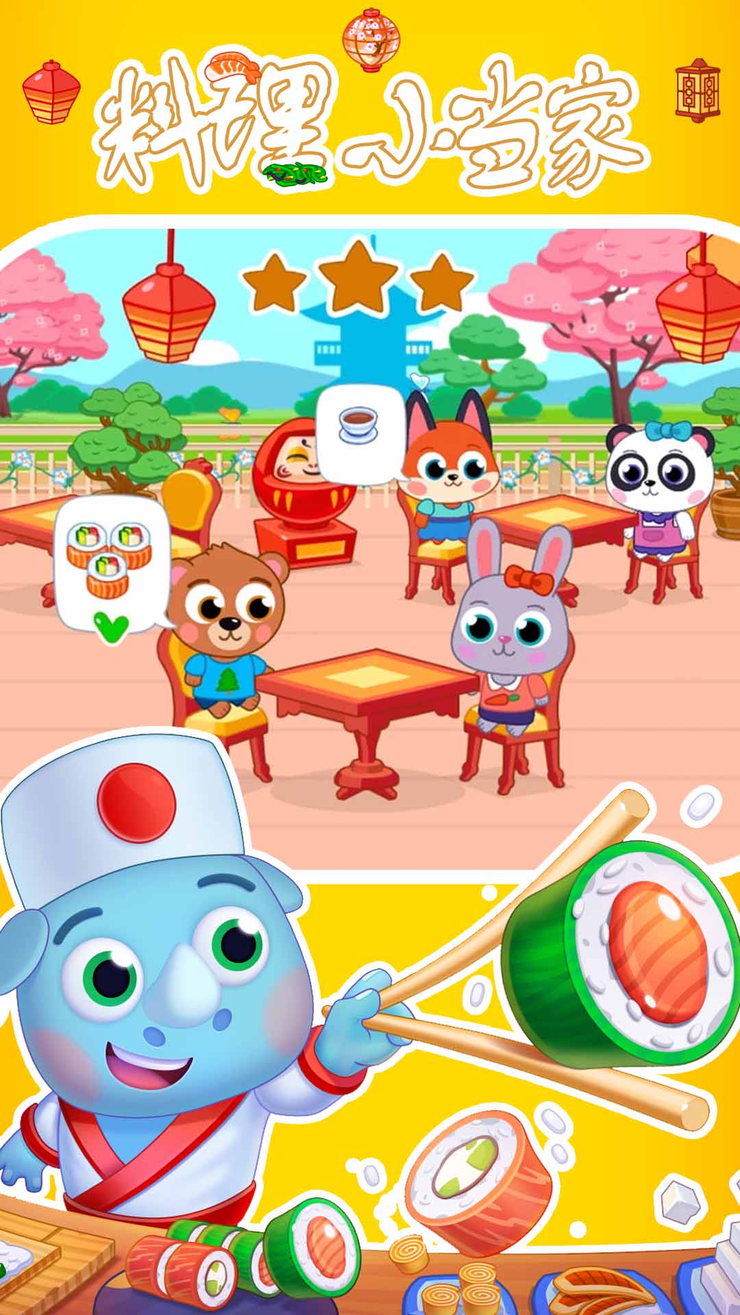 料理小當家正版