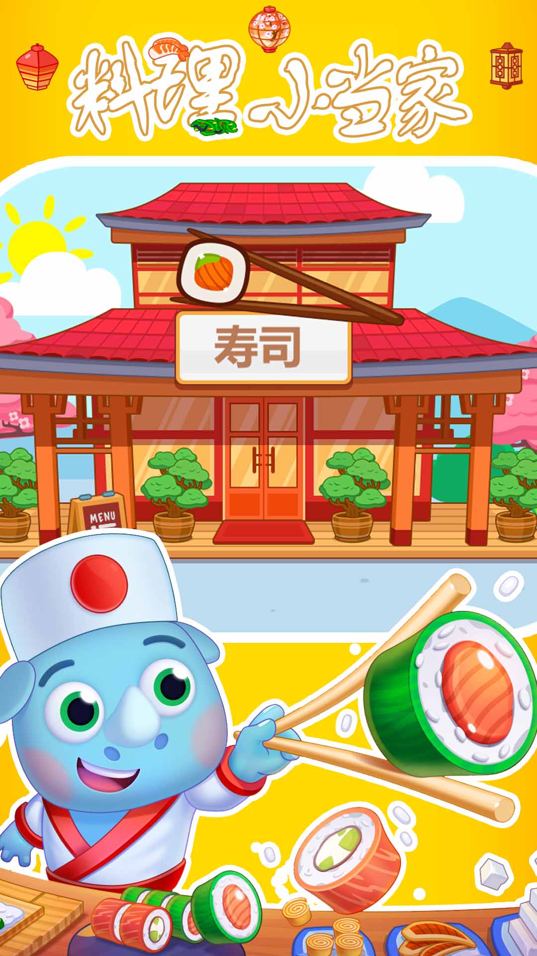 料理小當家正版