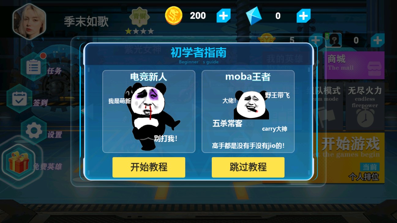 今天登上王者