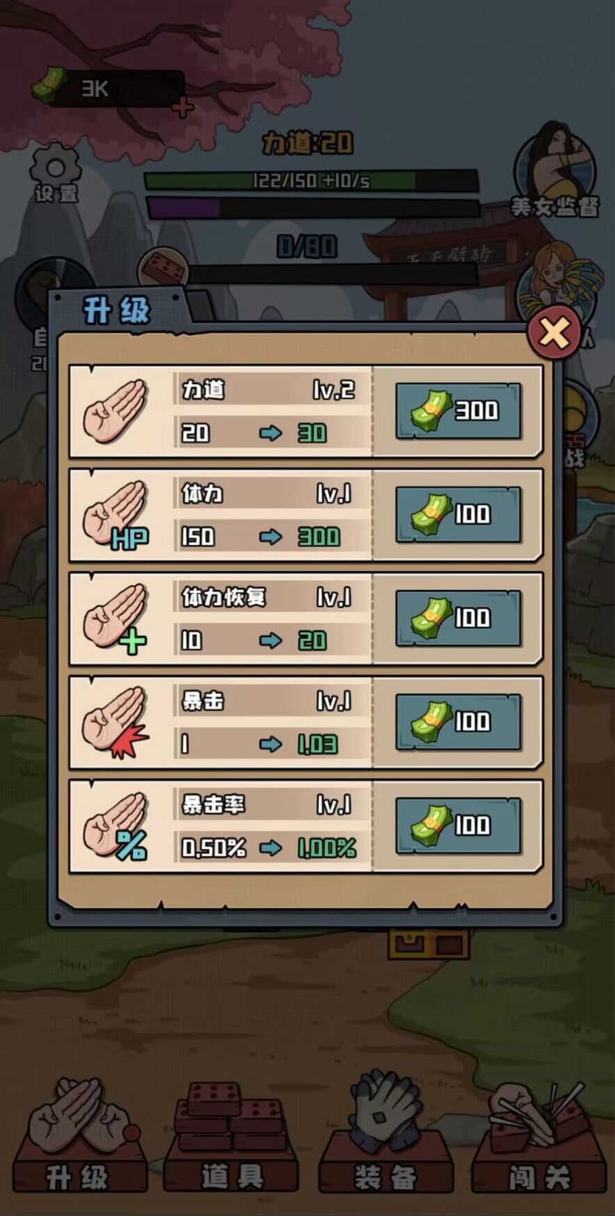 天天劈磚去廣告版