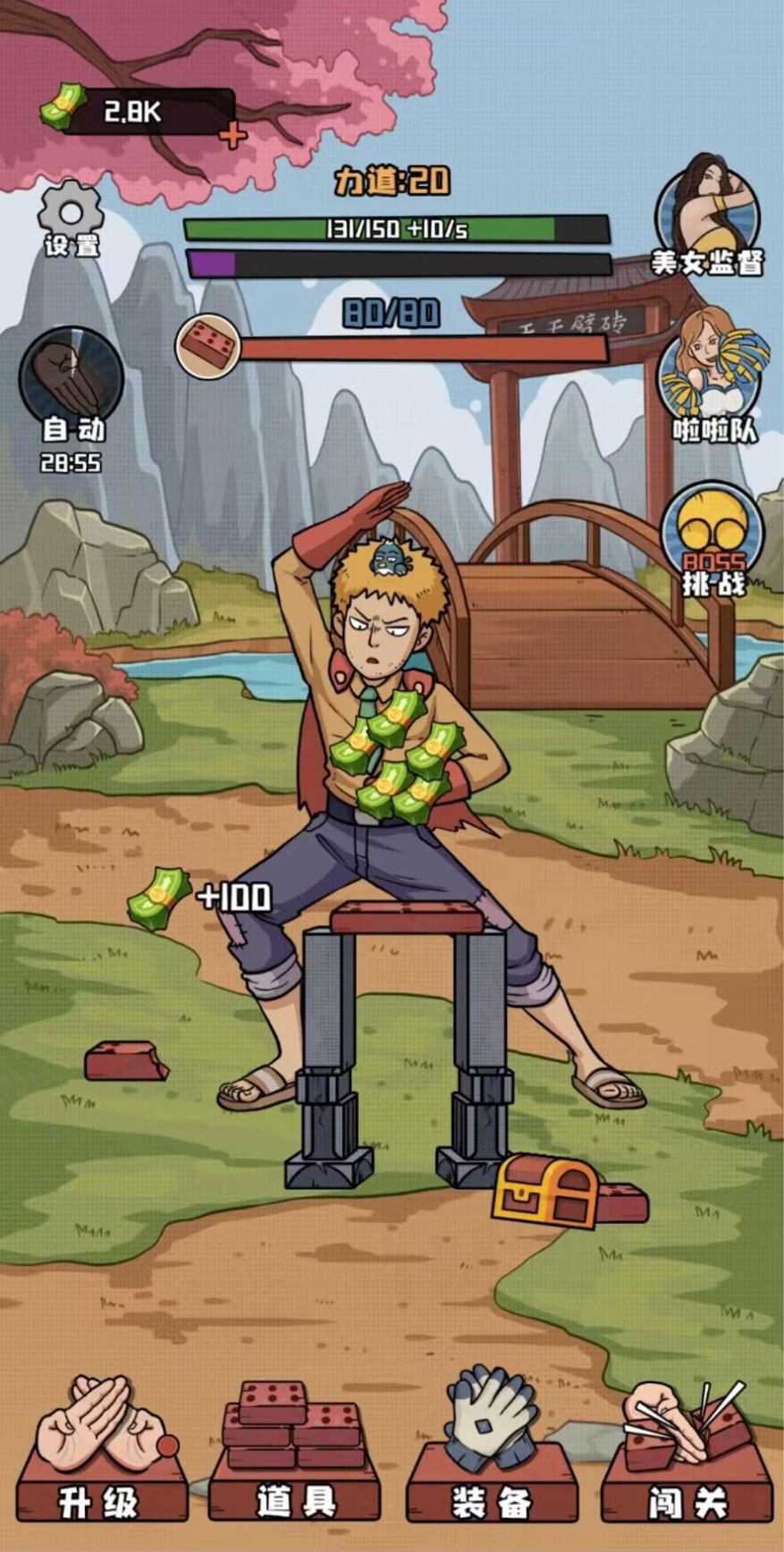 天天劈磚去廣告版