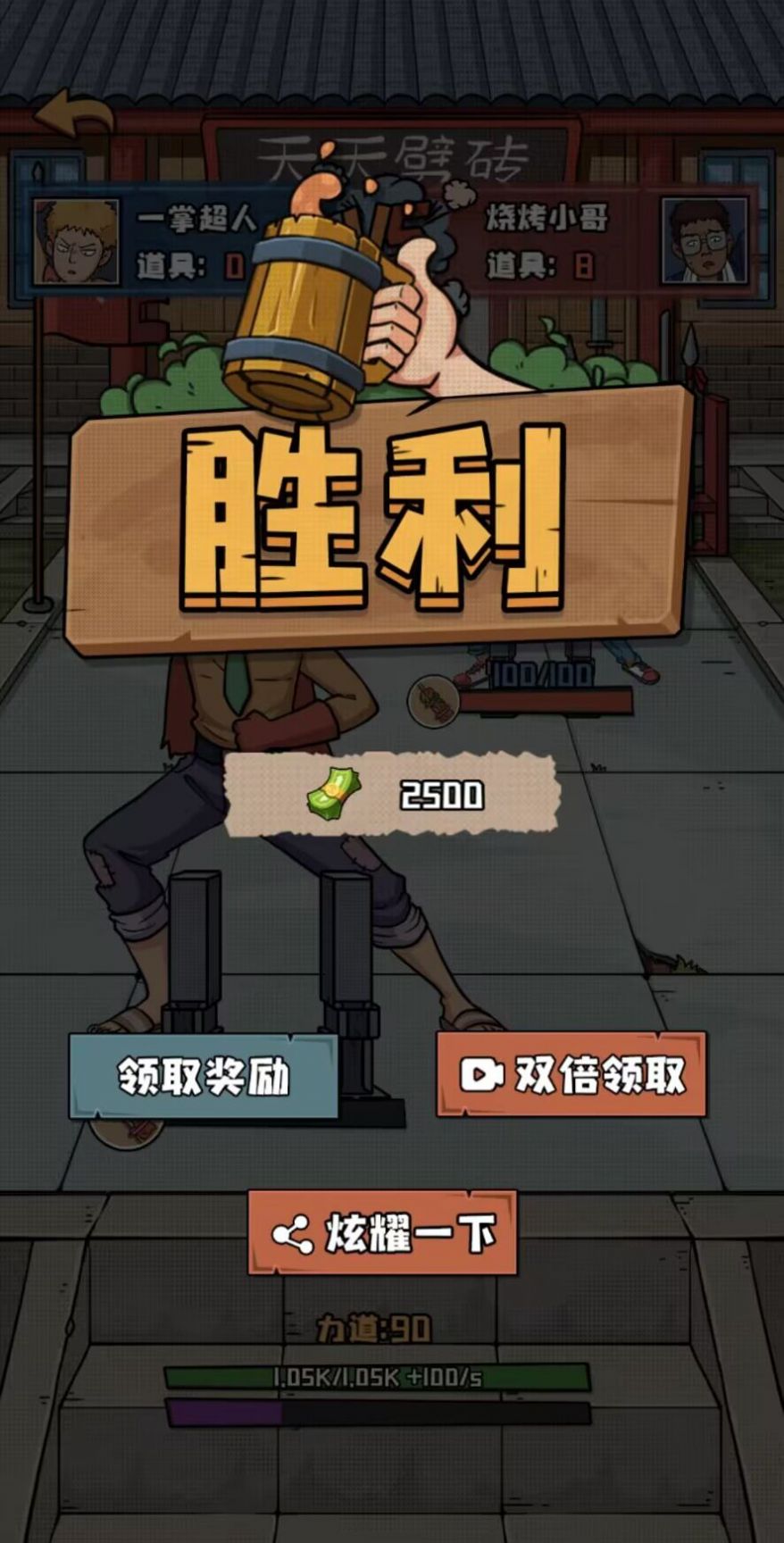 天天劈磚去廣告版