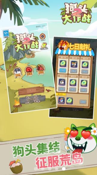 狗頭大作戰(zhàn)2新版手游