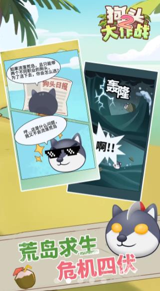 狗頭大作戰(zhàn)2新版手游