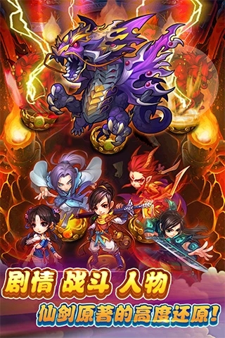 仙劍奇?zhèn)b傳手游